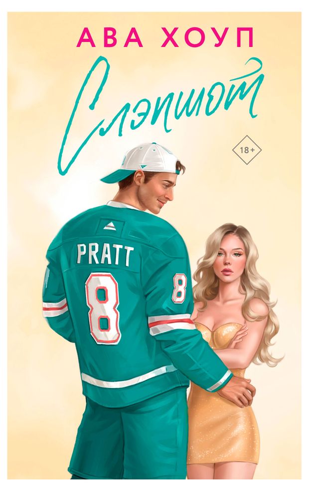 Слэпшот Хоуп А 760₽