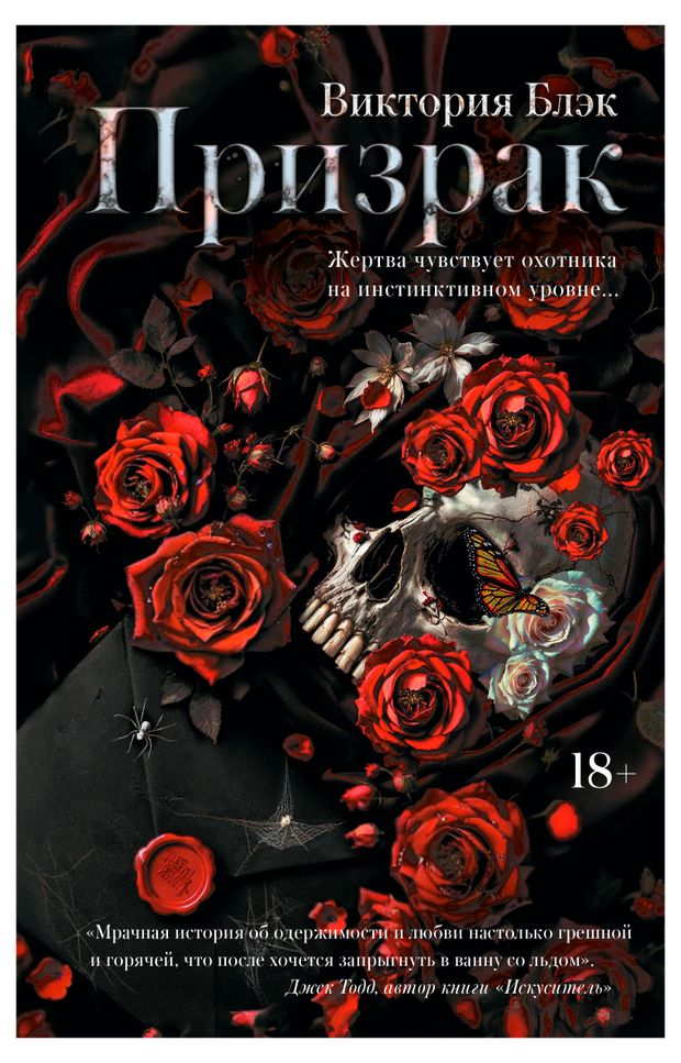 Призрак Блэк В 780₽