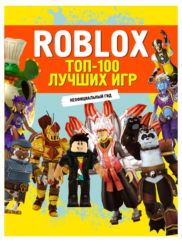 Roblox топ-100 лучших игр 1400₽