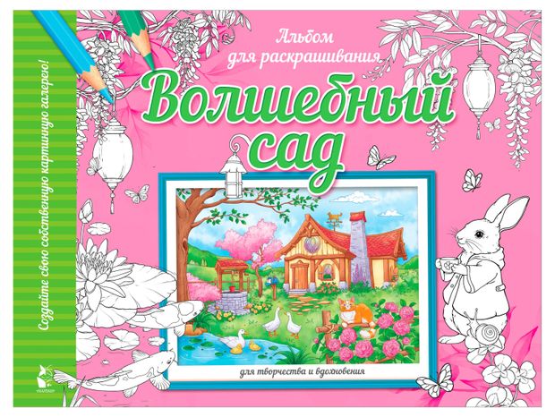 Альбом для раскрашивания, 1 шт в ассортименте