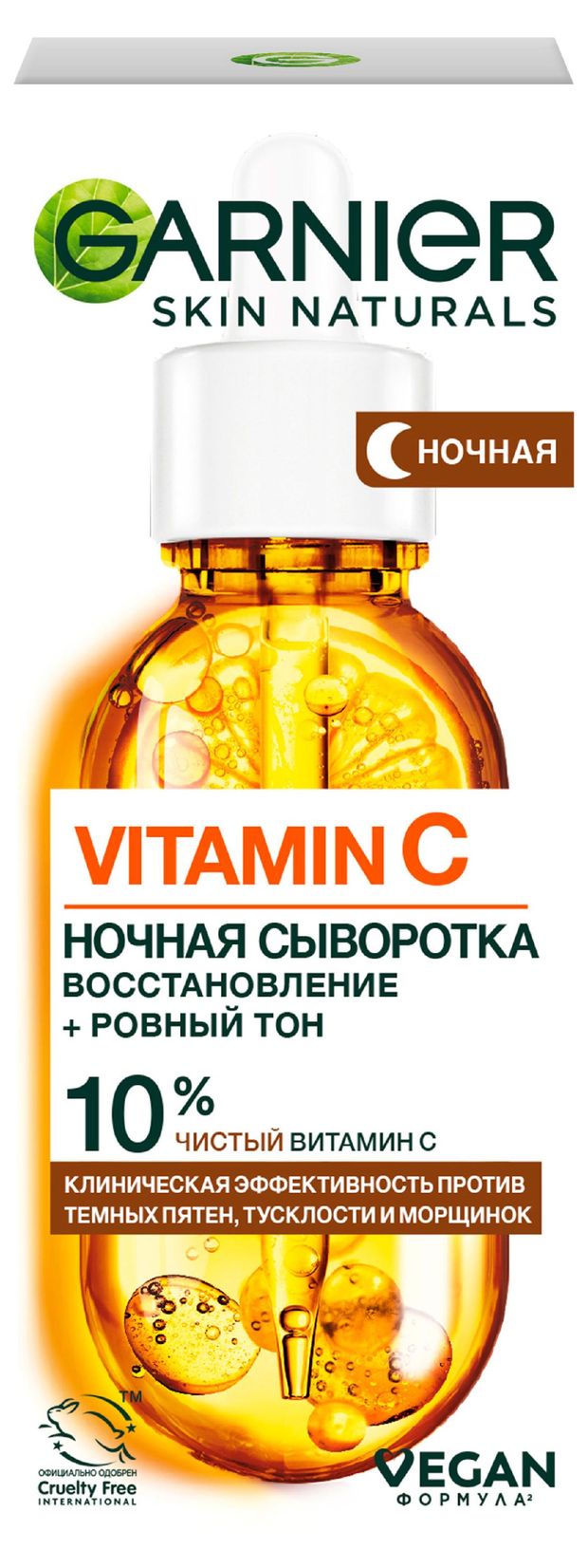 Сыворотка для лица Garnier ночная Ровный тон, 30 мл