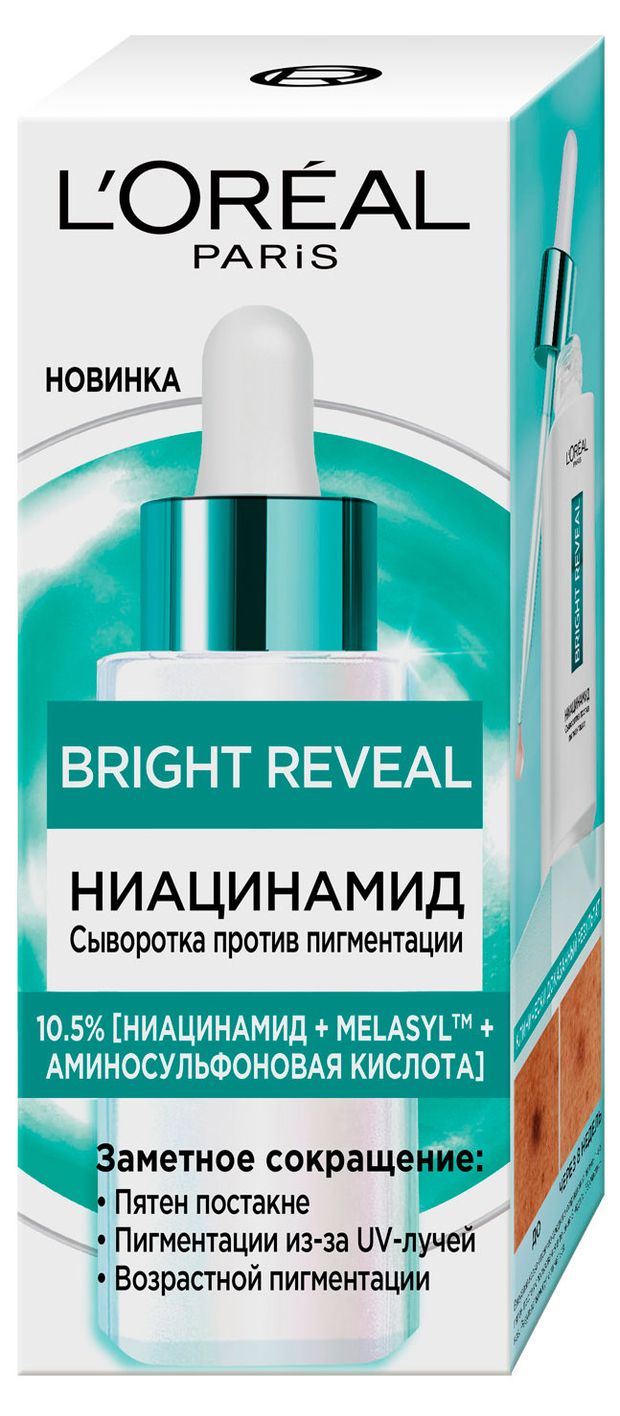 Сыворотка для лица L'Oreal Paris Bright Revea против пигментации, 30 мл