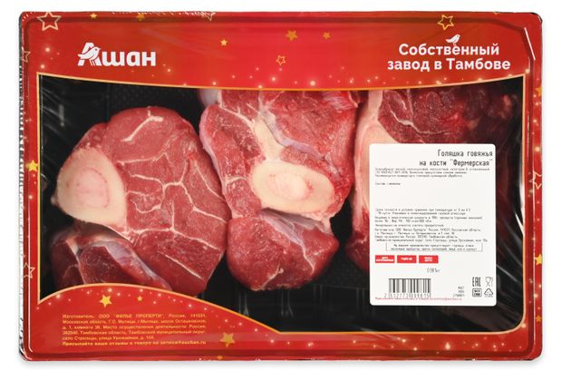 Голяшка говяжья АШАН Красная птица фермерская на кости охлажденная 12 кг 950₽