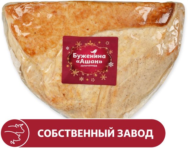 Буженина запеченная АШАН Красная птица из свинины охлажденная 06 кг 1300₽