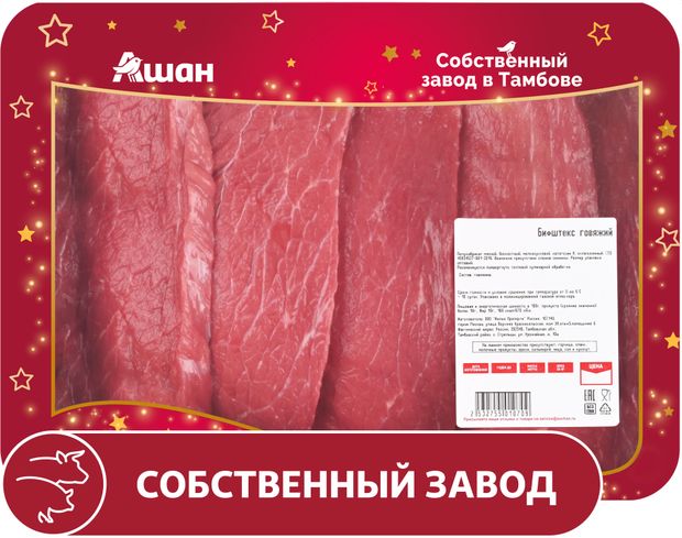 Бифштекс говяжий АШАН Красная птица бескостный охлажденный 14 кг 1400₽
