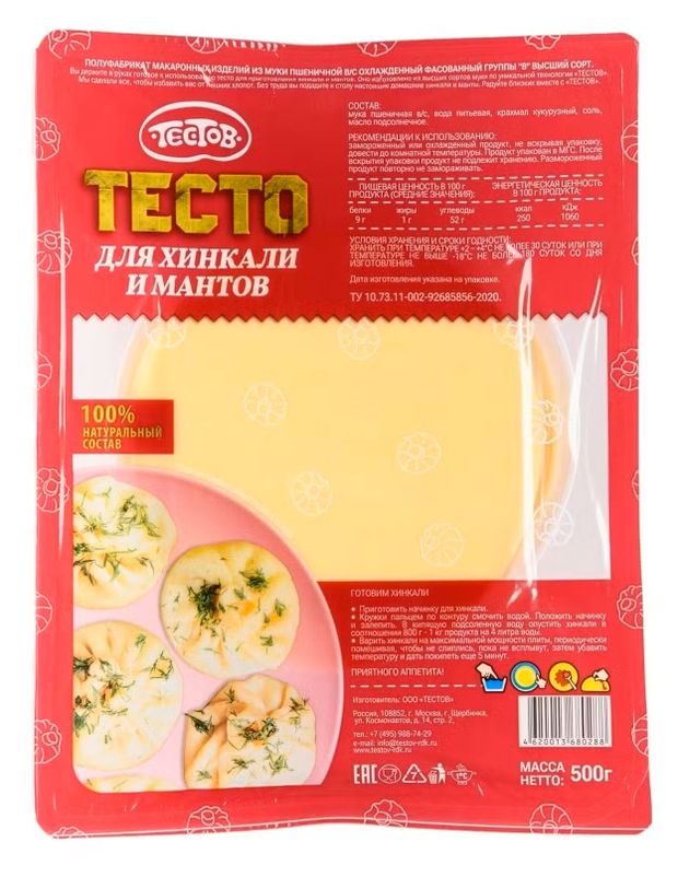 Тесто Тестовъ для хинкали мантов, 500 г