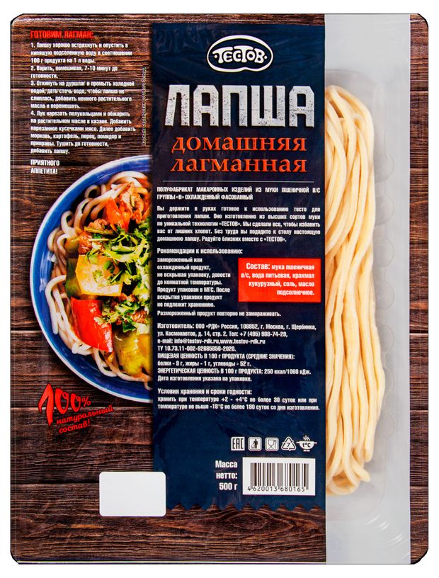 Лапша Тестовъ домашняя Лагманная 500 г 115₽