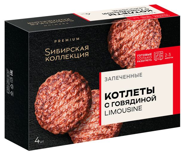Котлеты запеченные Sибирская Коллекция с говядиной limousine 4 шт замороженные 280 г 440₽