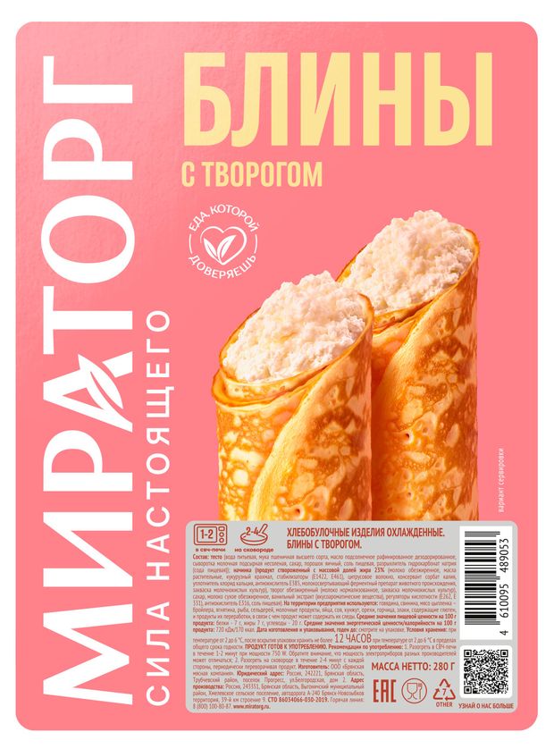 Блины Мираторг с творогом, 280 г