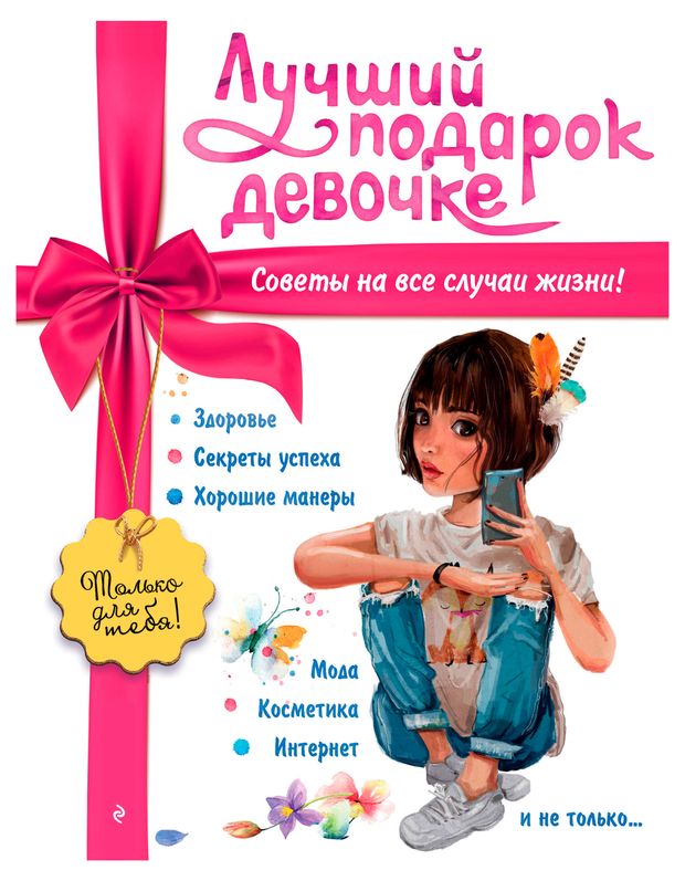 Лучший подарок девочке Василюк ЮС 1150₽