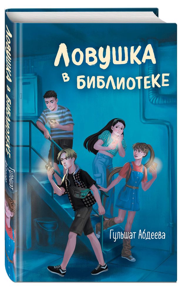Четверка из Трясины Детективы для подростков в ассортименте 730₽