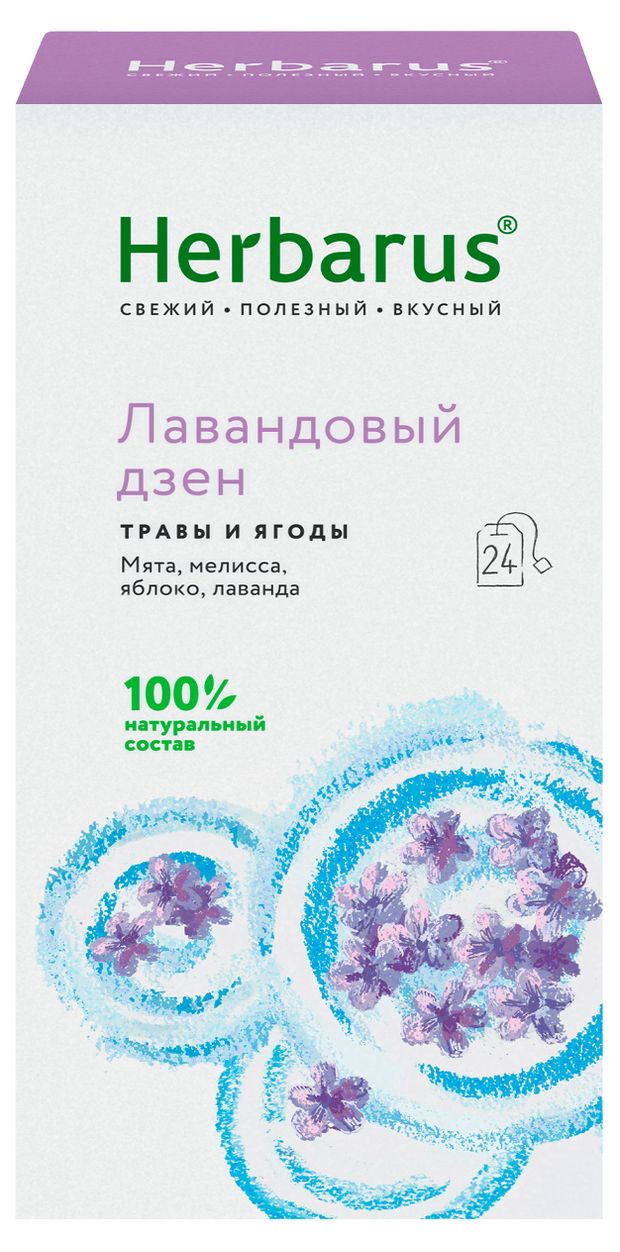 Чайный напиток Herbarus Лавандовый дзен в пакетиках 24 шт х 2 г 230₽