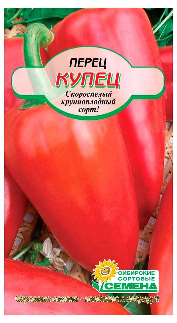 Семена Сибирские сортовые семена Перец сладкий Купец, 20 шт