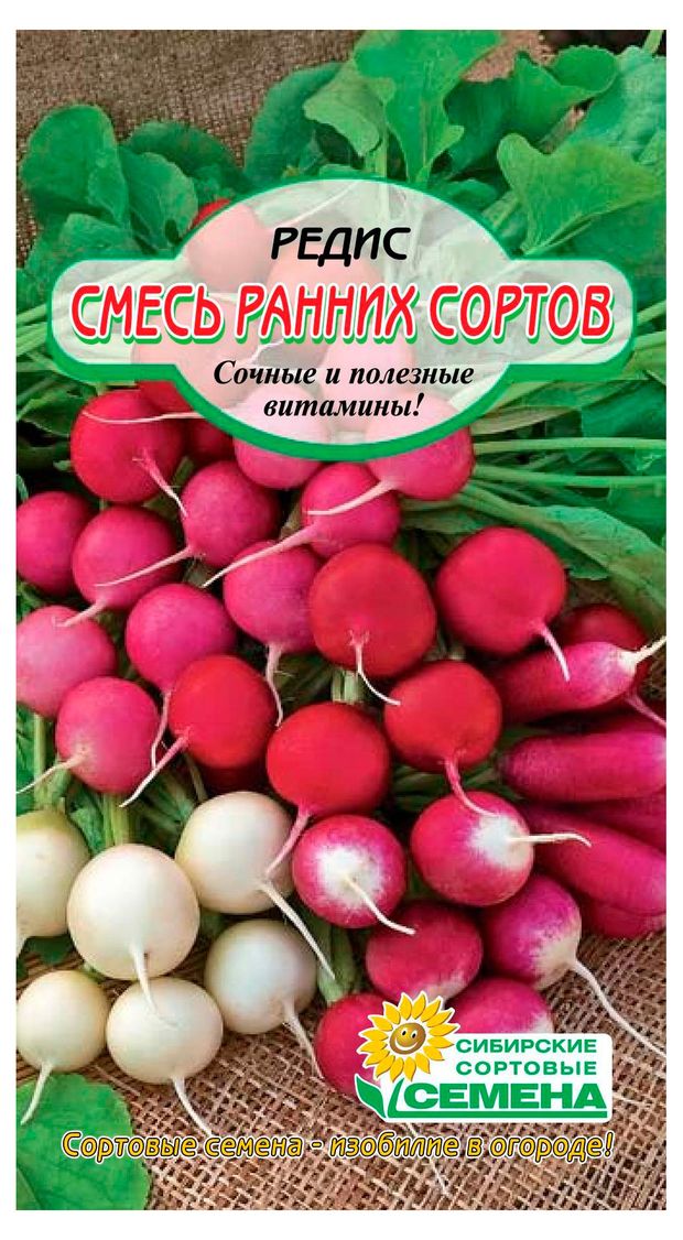 Семена Сибирские сортовые семена Редис смесь ранних сортов, 2 г