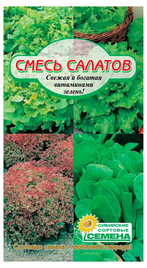 Семена Сибирские сортовые семена Смесь салатов, 1 г