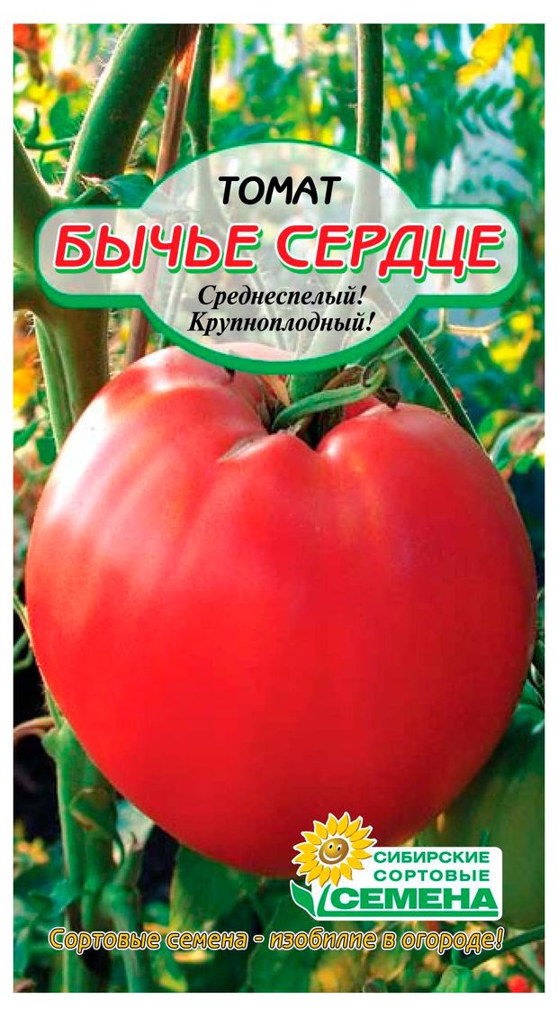 Семена Сибирские сортовые семена Томат Бычье сердце, 20 шт