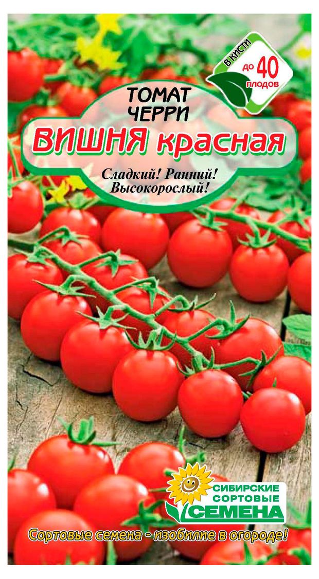 Семена Сибирские сортовые семена Томат черри Вишня красная 20 шт 23₽