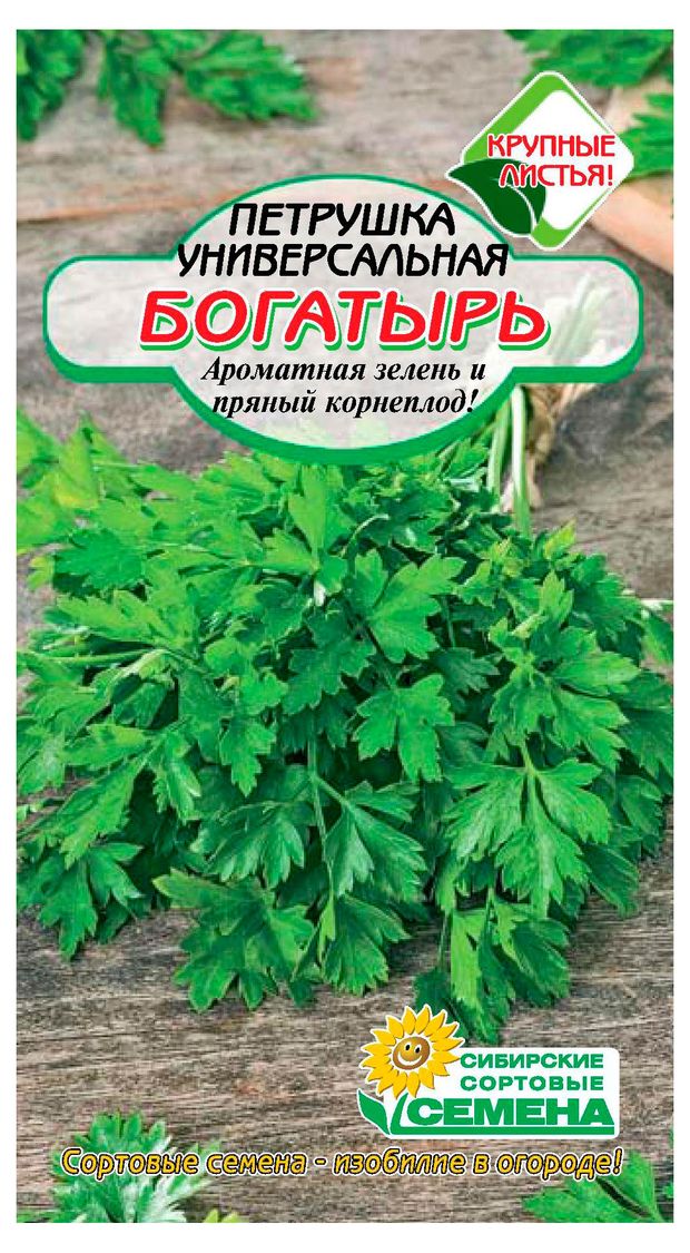 Семена Сибирские сортовые семена Петрушка Богатырь 1 г 26₽