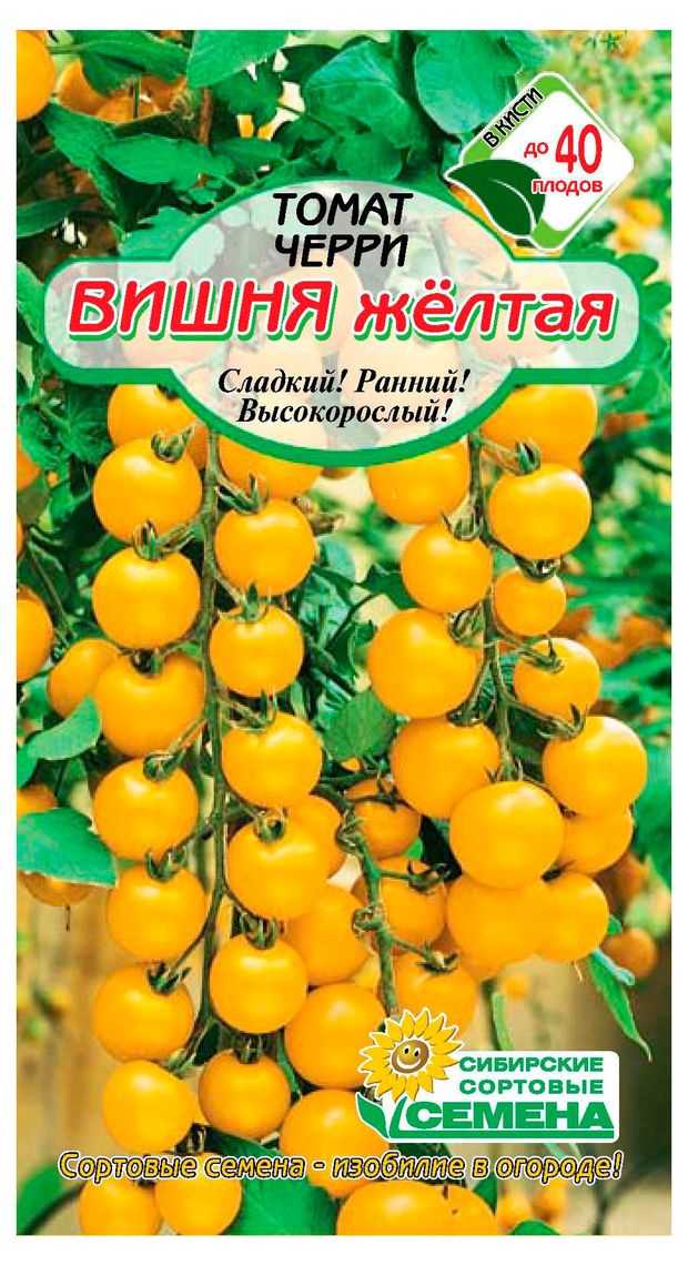 Семена Сибирские сортовые семена Томат черри Вишня желтая, 0,1 г