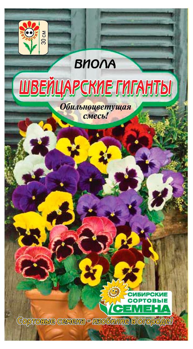 Семена Сибирские сортовые семена Виола Швейцарские гиганты, 0,1 г