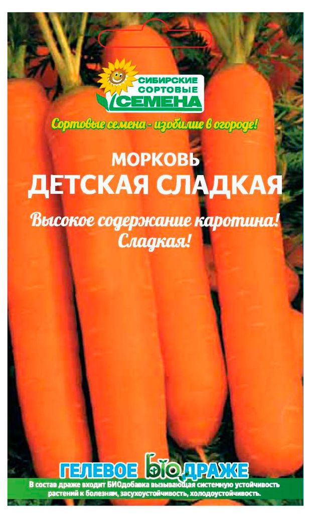 Семена Сибирские сортовые семена Морковь Детская сладкая драже, 300 шт