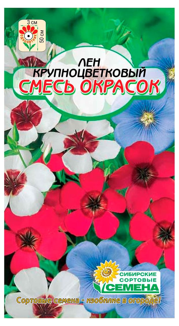 Семена Сибирские сортовые семена Лен крупноцветковый смесь красок 02 г 27₽