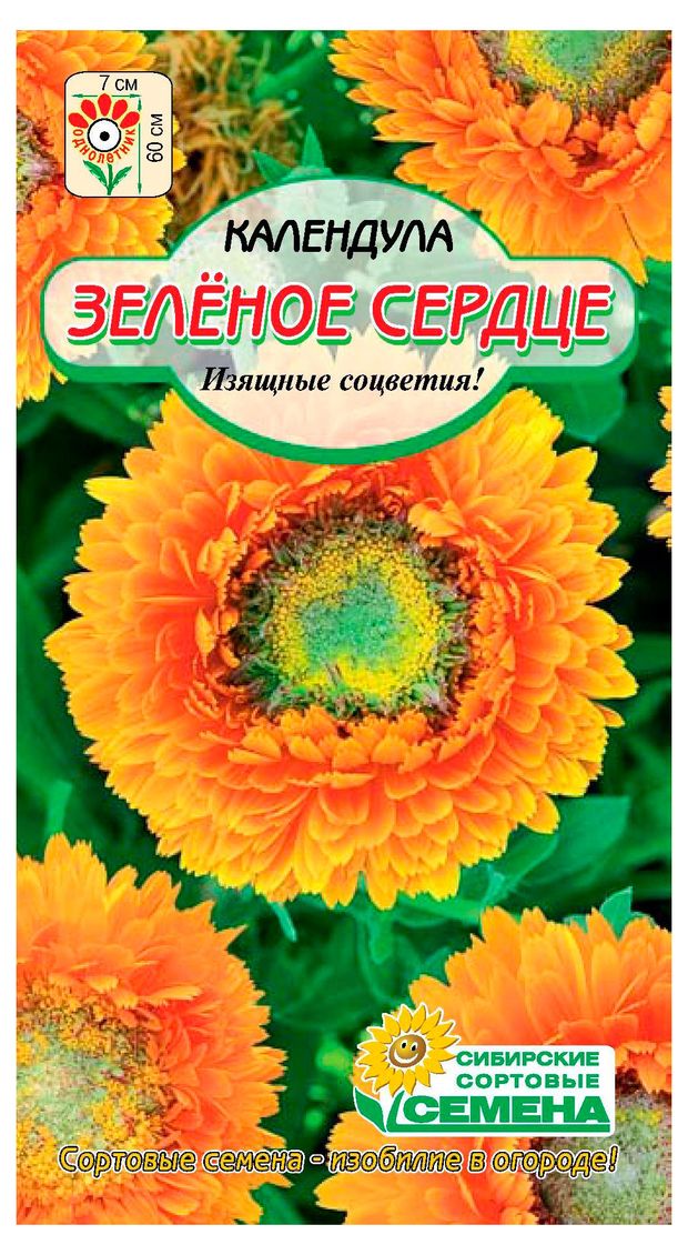 Семена Сибирские сортовые семена Календула Зеленое сердце 03 г 27₽