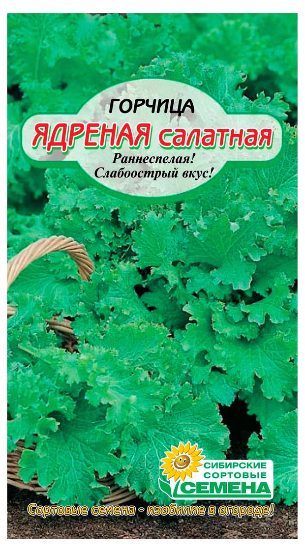Семена Сибирские сортовые семена Горчица Ядреная салатная 05 г 27₽