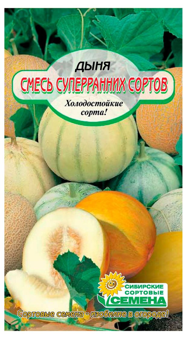 Семена Сибирские сортовые семена Дыня смесь суперраних сортов 10 шт 23₽