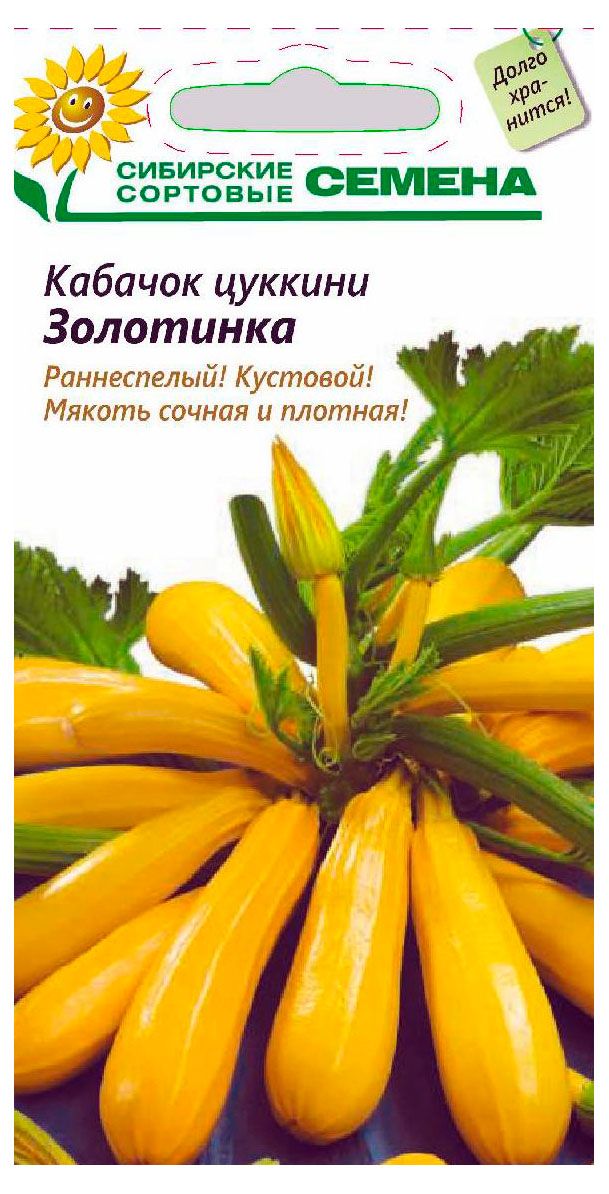 Семена Сибирские сортовые семена Кабачок Золотинка, 1 г
