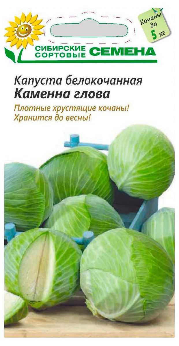 Семена Сибирские сортовые семена Капуста белокачанная Каменна глова 03 г 27₽