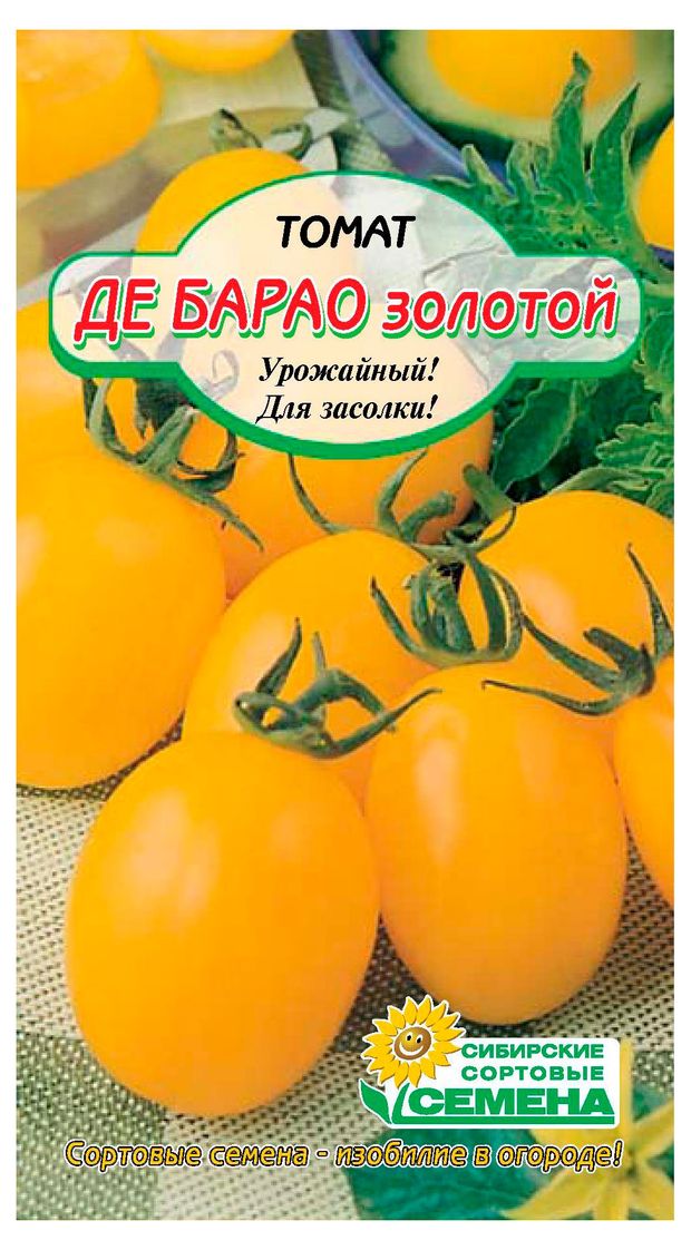 Семена Сибирские сортовые семена Томат Де Барао золотой, 20 шт