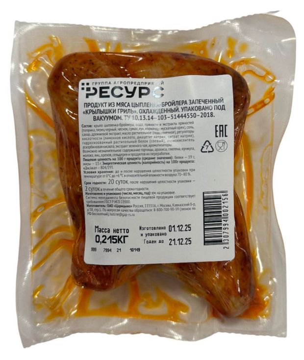 Крылышки цыпленка гриль запеченные, ~ 200 г