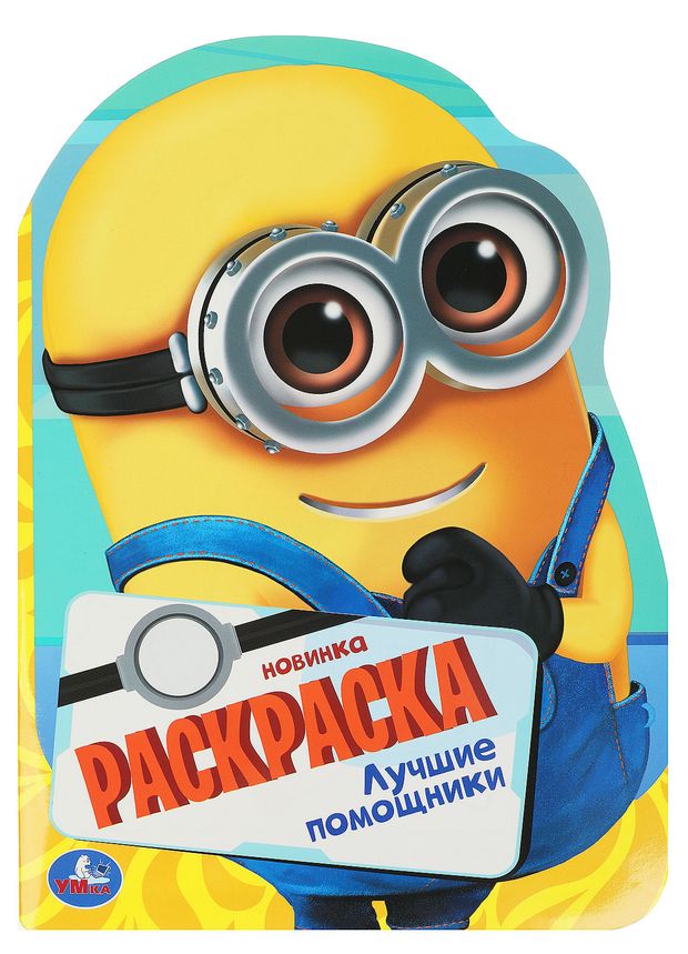 Раскраска для детей, 1 шт в ассортименте