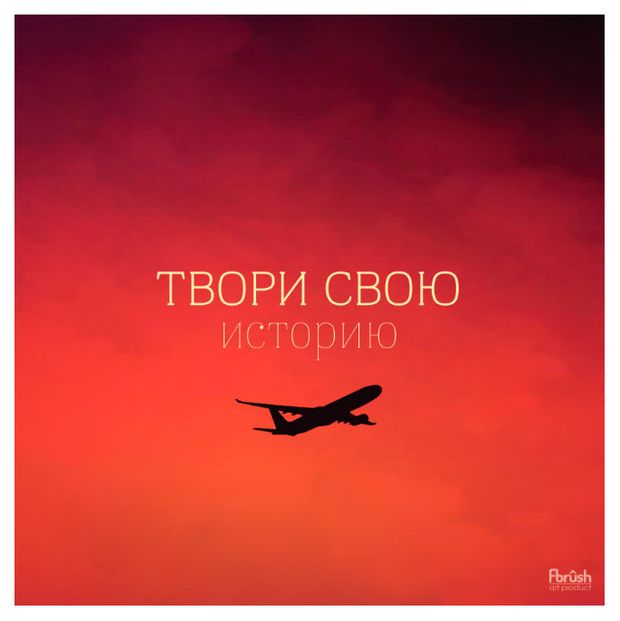 Постер Fbrush Вдохновение 30х30 см 1 шт в ассортименте 400₽