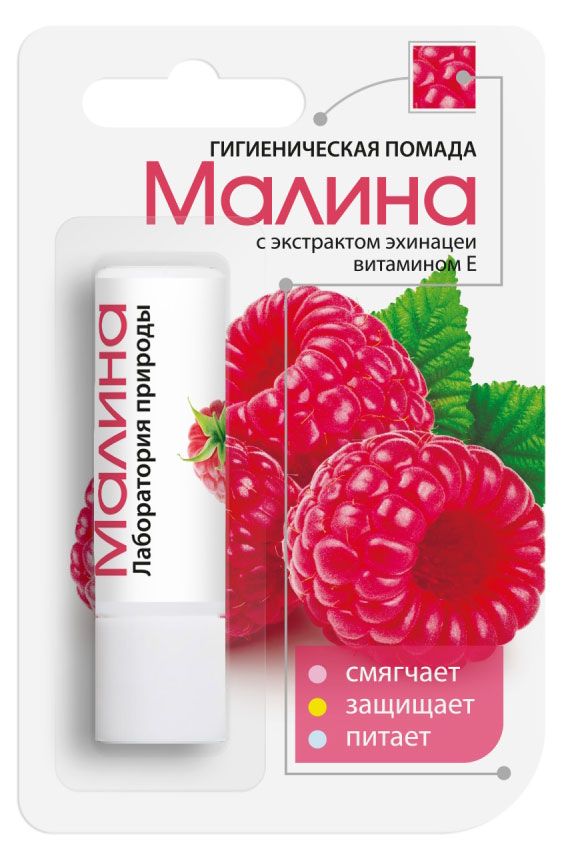 Помада губная гигиеническая Лаборатория природы малина, 2,8 г