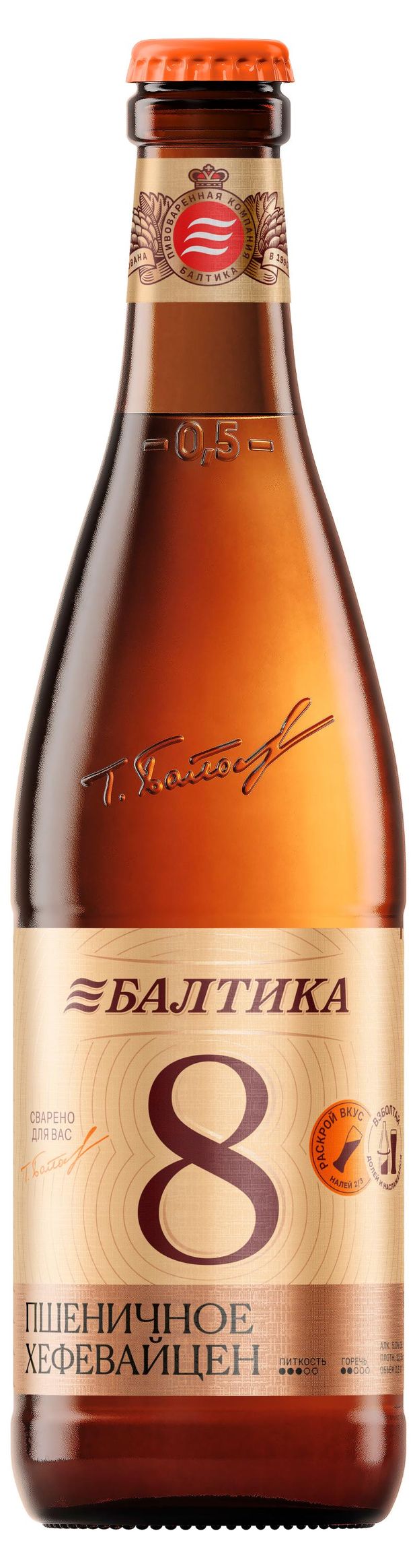 Пиво светлое Балтика Пшеничное 5%, 0,5 л