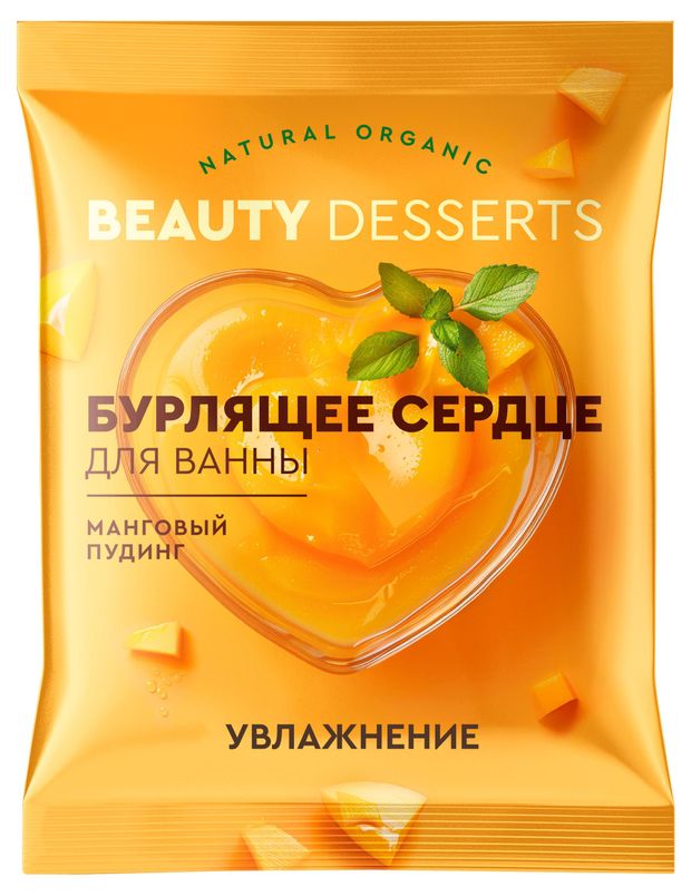 Бомбочка для ванн Beauty Desserts Манговый пудинг Увлажнение, 100 г
