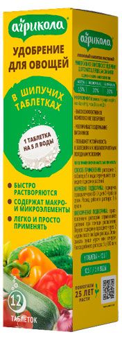 Удобрение Агрикола для овощей, 12 таблеток