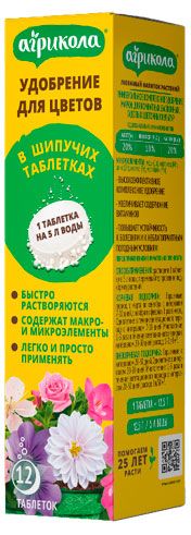 Удобрение Агрикола для цветов, 12 таблеток