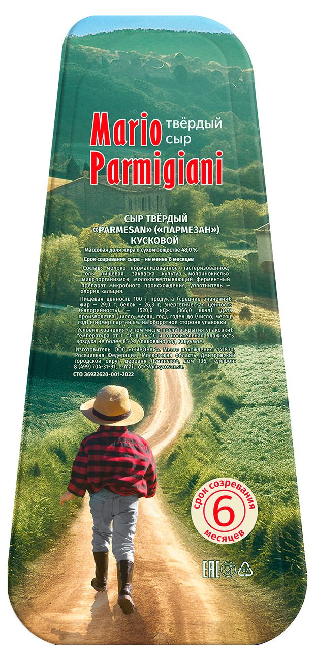 Cыр твердый пармезан Parmesan Mario Parmigiani 6 месяцев созревания 48% БЗМЖ, 180 г