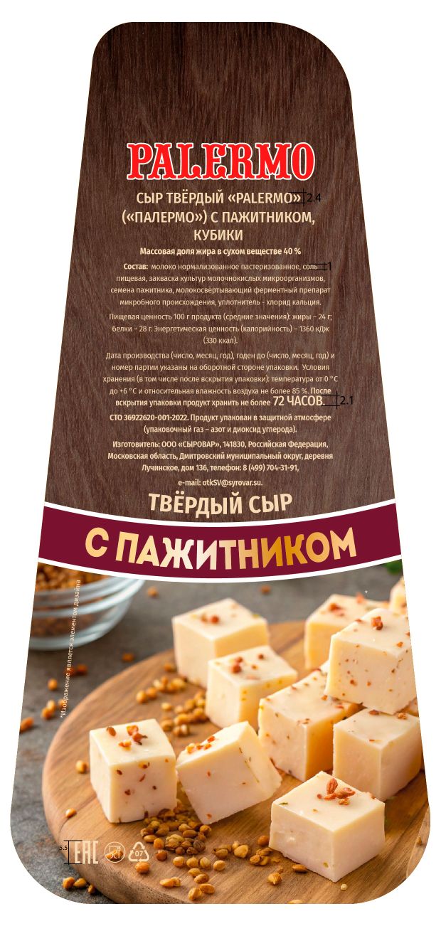 Сыр твердый Palermo с пажитником кубики 40% БЗМЖ, 100 г