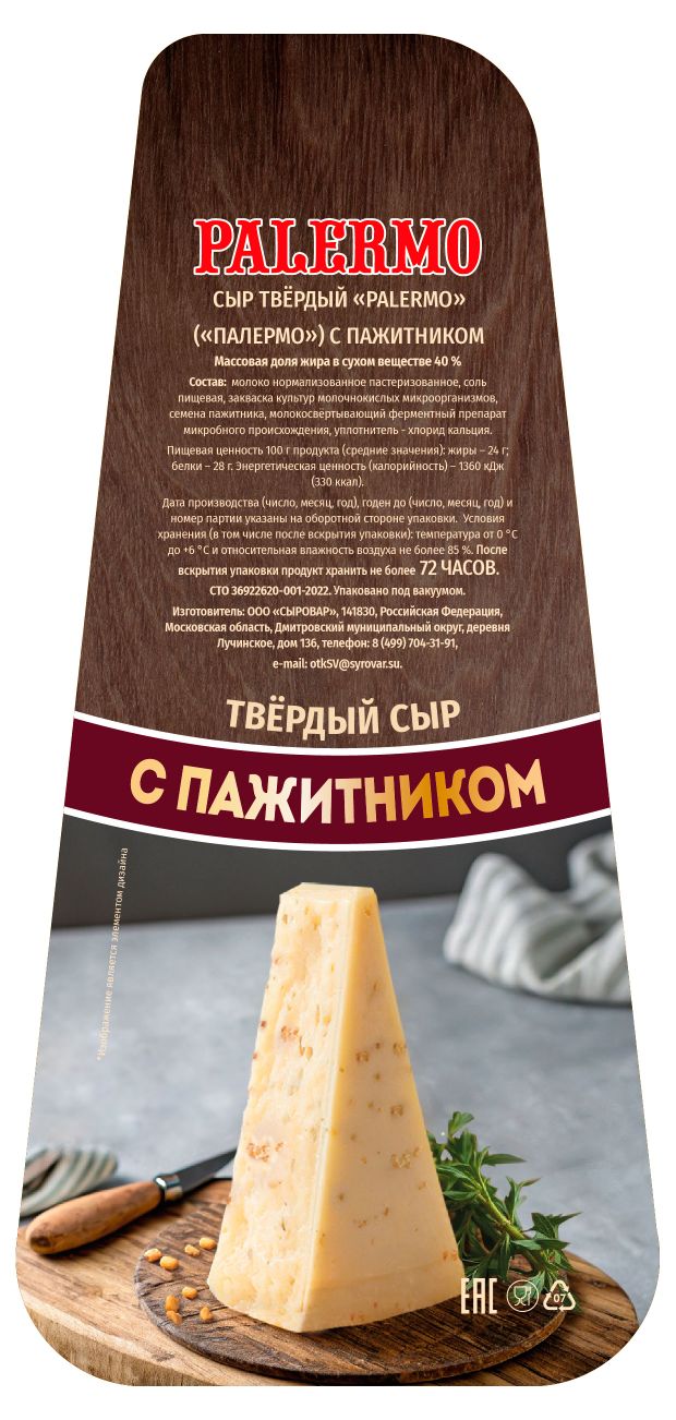 Сыр твердый Palermo с пажитником 40 БЗМЖ 250 г 2250₽