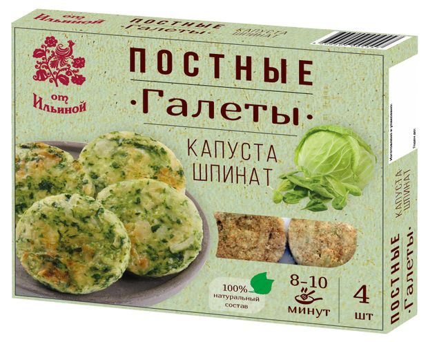Галеты овощные от Ильиной с капустой и шпинатом постные 4 шт замороженные 300 г 165₽