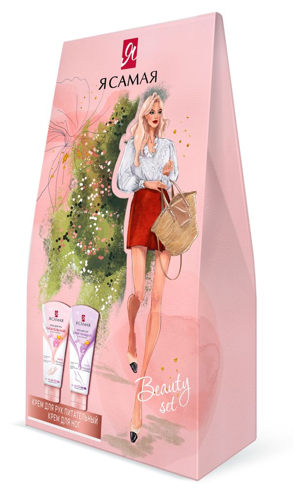 Набор подарочный Я самая Крем для рук Питательный 75 мл Крем для ног Смягчающий 75 мл 240₽