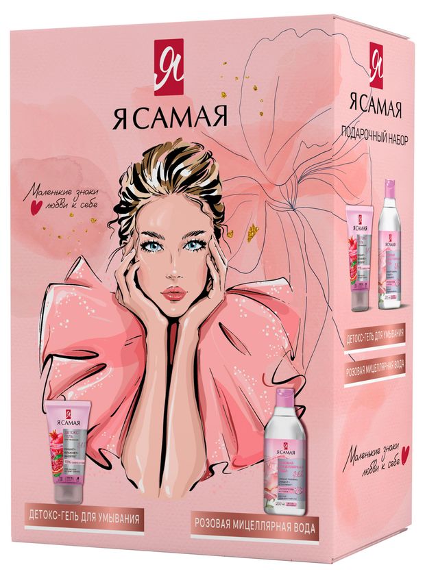Набор подарочный Я самая Розовая мицеллярная вода 200 мл Детокс-гель для умывания 150 мл 320₽