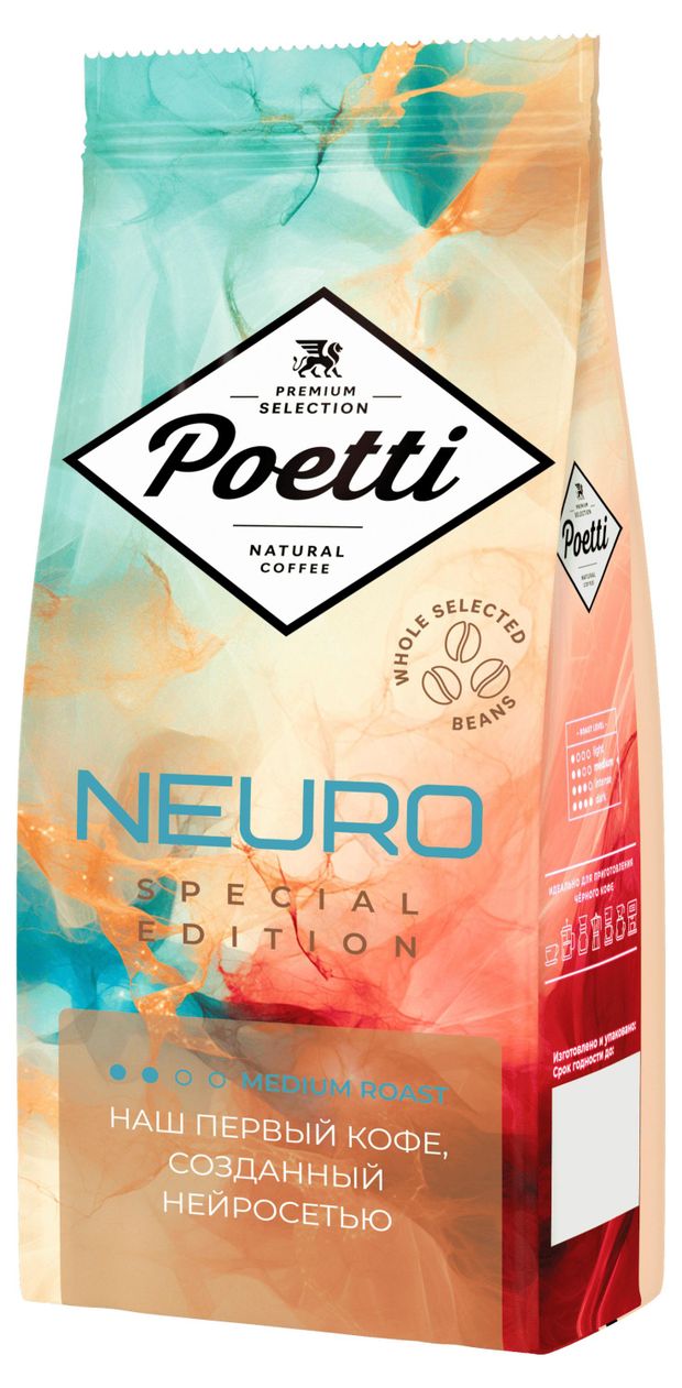 Кофе в зернах Poetti Neuro Special Edition, 250 г