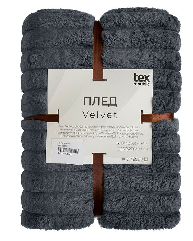 Плед Texrepublic Velvet фланель рубчик серый, 200х220 см