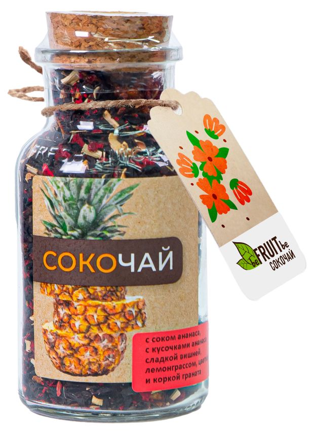 Чай черный beFRUITbe Сокочай ананас-вишня-лемонграсс-грейпфрут, 65 г