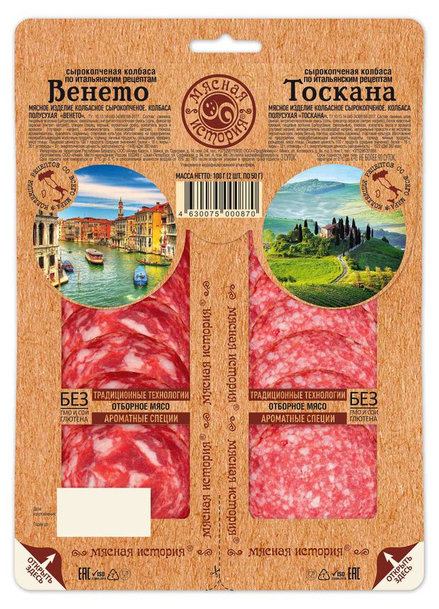 Набор Колбасное ассорти сырокопченое Мясная история Венето Тоскана нарезка, 100 г